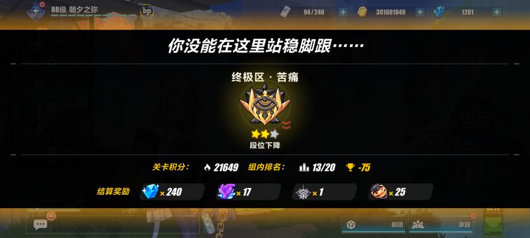 忘了打了 刚回去苦痛3 -75又下去咯 1