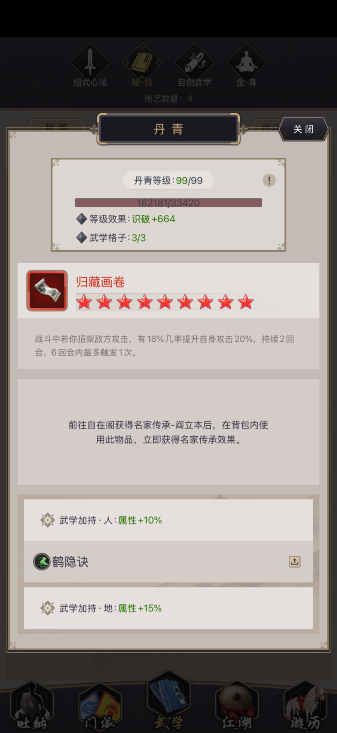 救命！四艺奇珍多余改造物品 2
