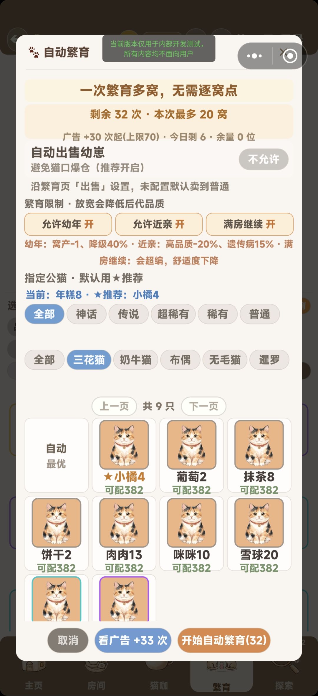 版本737更新,自动繁育、小攻略等功能 1