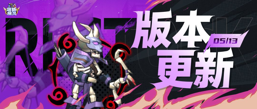 【版本更新】“魔化·骨弓”赛季启航，塔防精灵世界即将揭开面纱截图