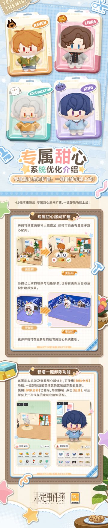 专属甜心系统优化丨专属甜心房间扩建，一键卸除功能上线