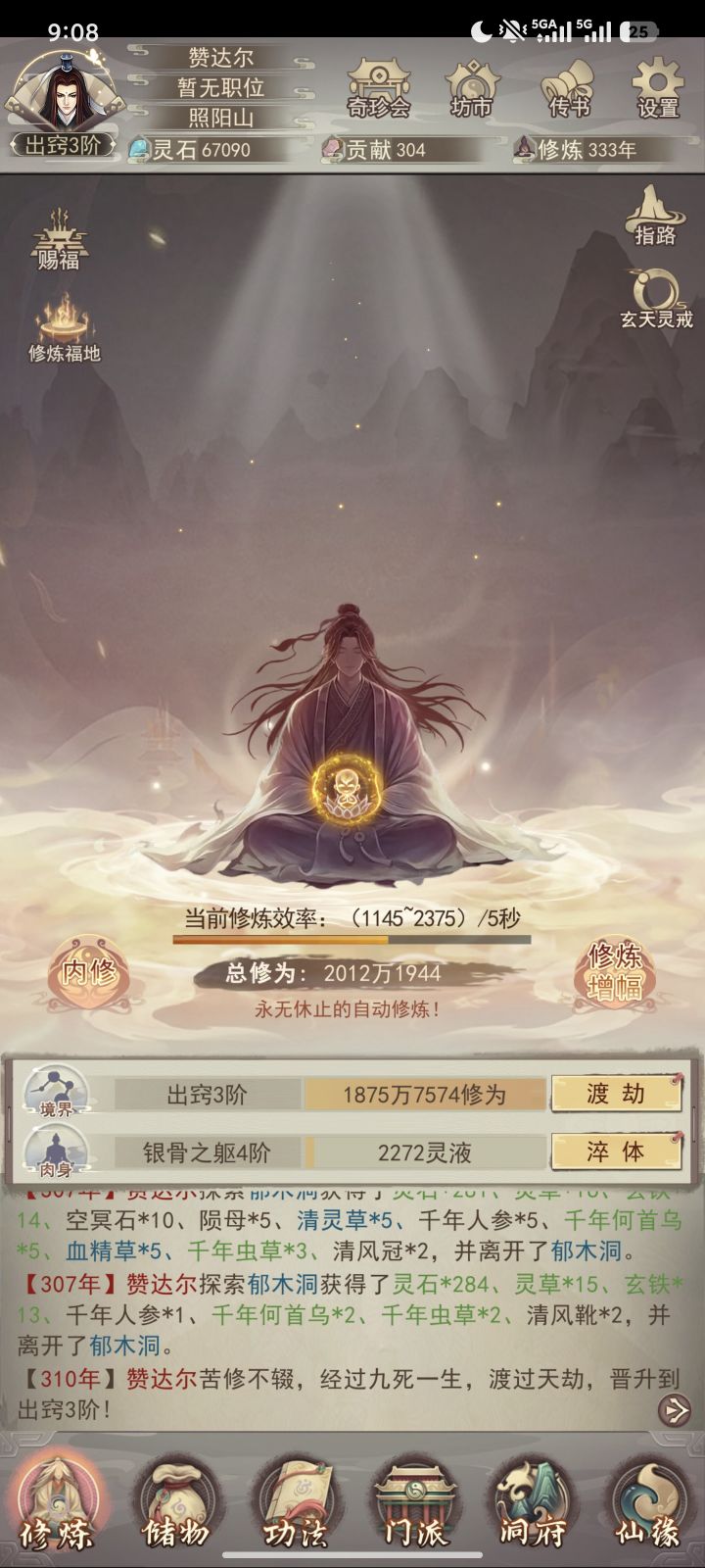 179区休闲玩家记录(一)截图