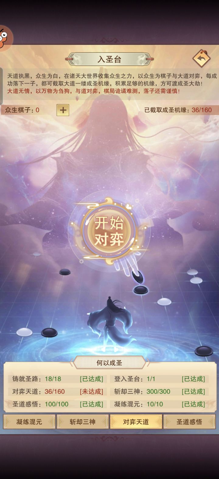 这可如何是好[表情_捂脸哭]，想着十几天就能超凡入圣，结果对弈天道没点[表情_喷] 区二还对我虎视眈眈截图