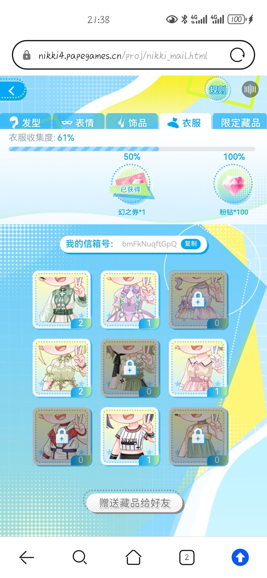 互换,求送 8