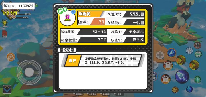 事件分享截图