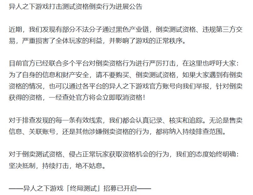 黄牛资格凉凉?!异人之下重拳打击资格倒卖 2