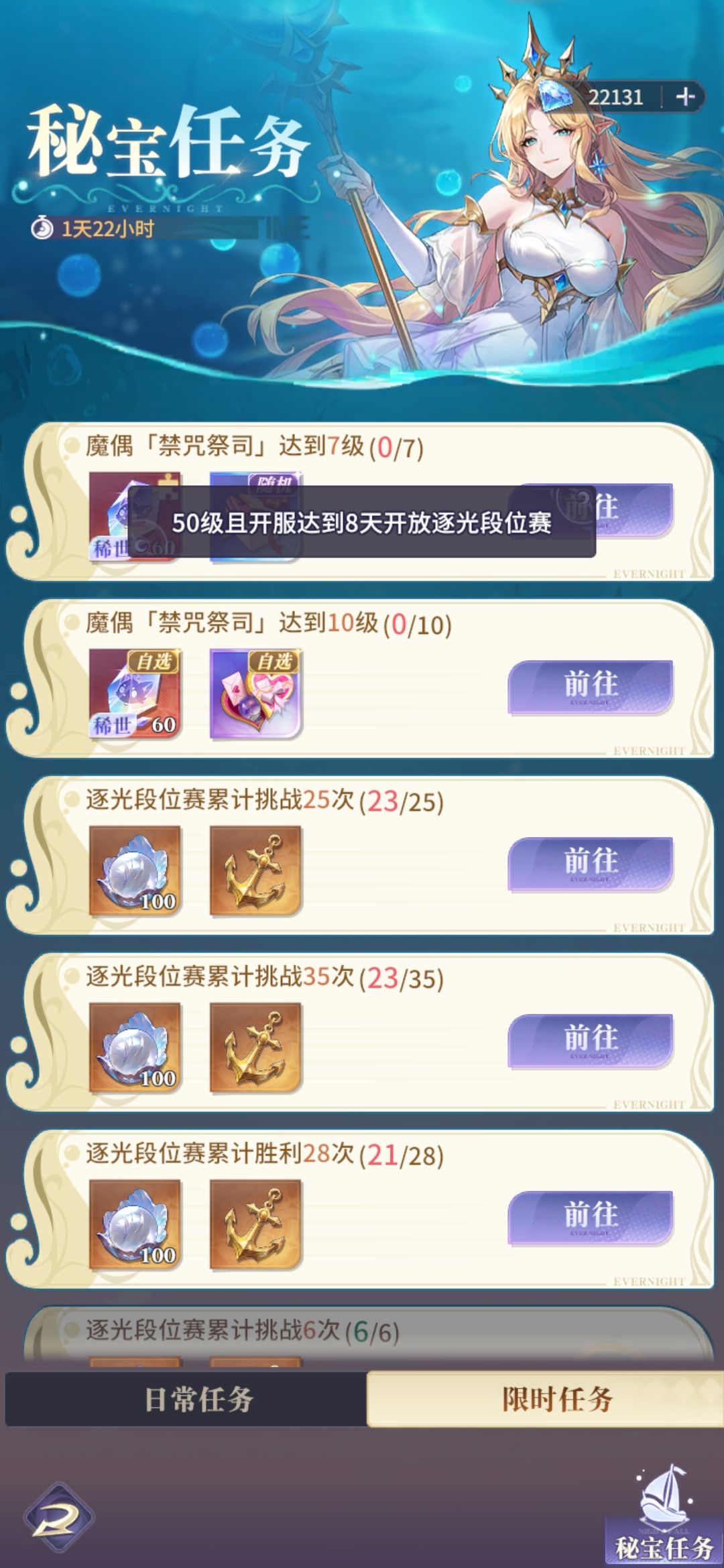 深海秘宝任务因为段位赛关闭无法完成 2