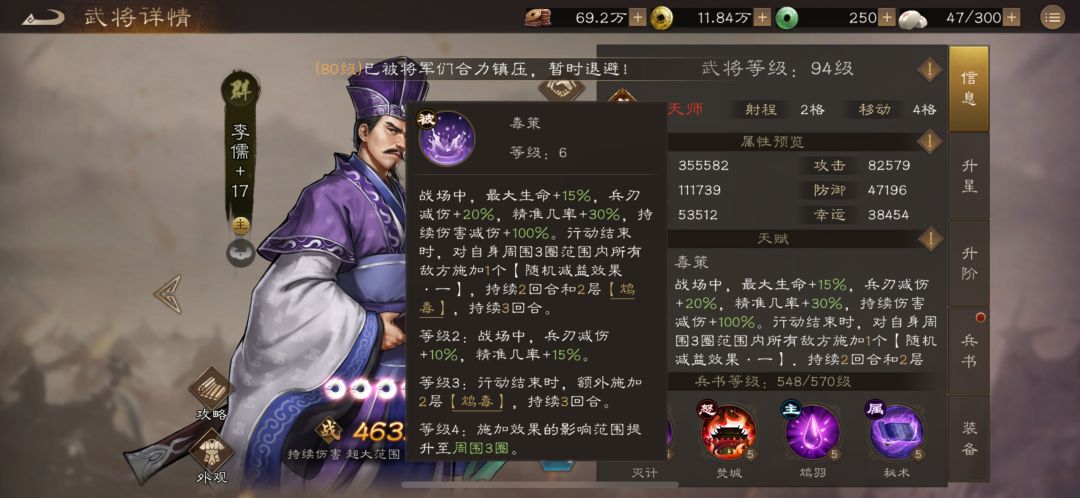 核心武将之李儒 2