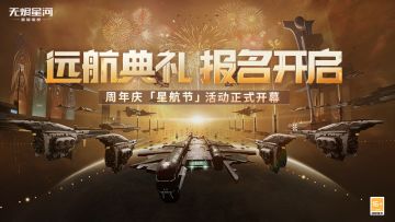 「星航节」爆料第一弹！特邀飞行员黄旭东助力远航典礼