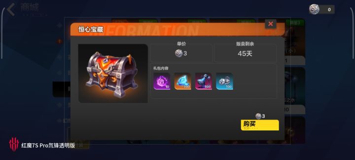 这个恒心道具怎么得到的？截图