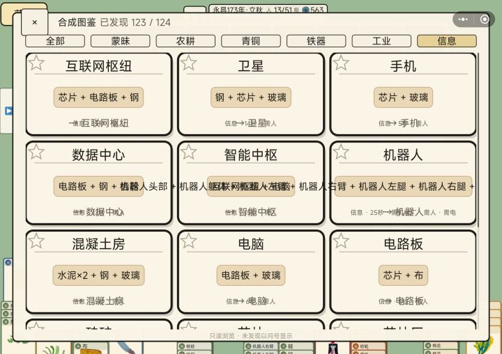 机器人的合成图鉴不全,按提示组的也不对,怎么生成啊截图