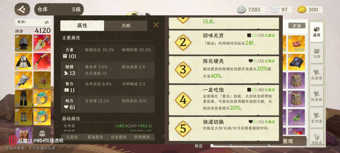 2把红武了!4120战力了! 2