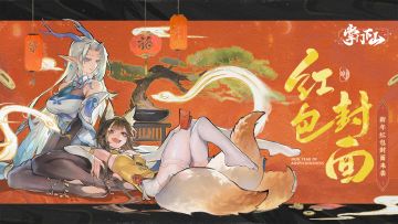 《掌门下山》新春红包封面来袭