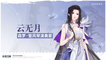 【已开奖】同调者档案第33期☆云无月 LORELLE