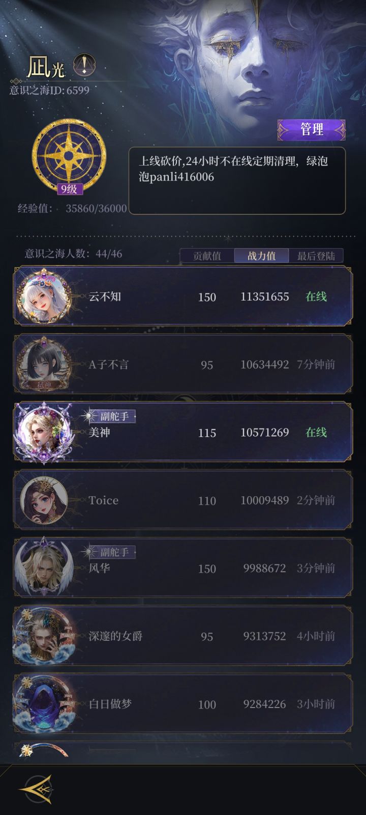 10级活跃公会收人了截图