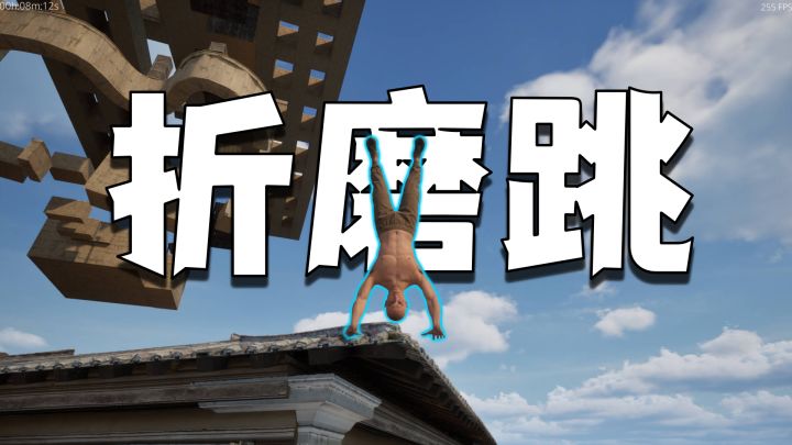 同类型折磨游戏倒立跳跃的Handstand Hank Demo截图