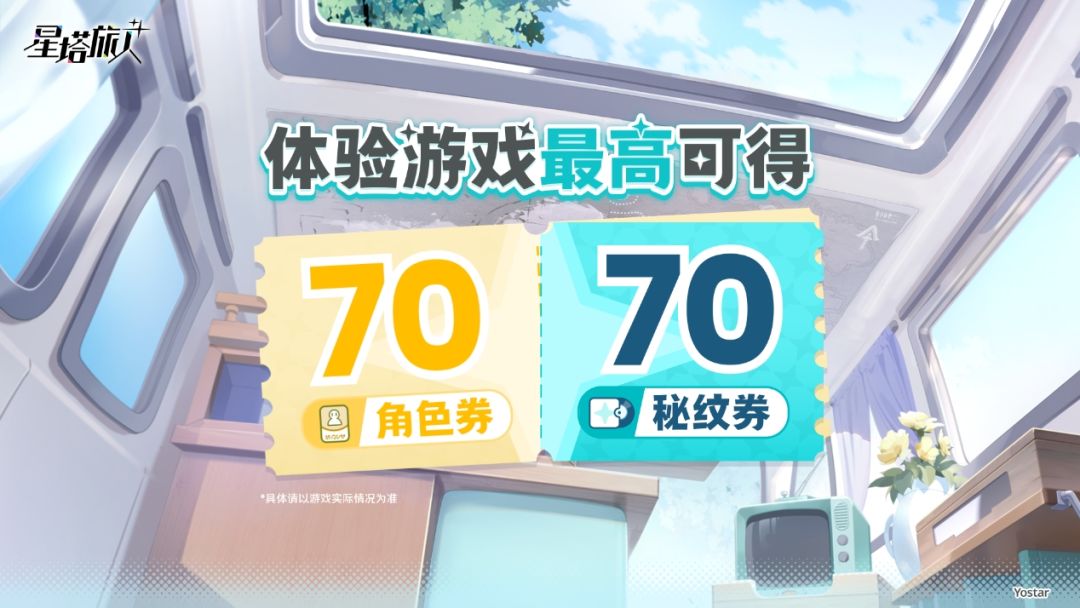 《星塔旅人》官宣定档!10月20日全球公测 3