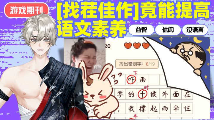 【找茬佳作】竟然还可以提高语文素养❗还有中文版完形填空❓截图