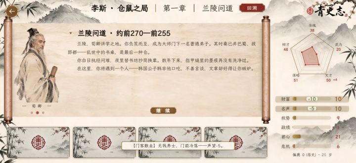 《青史志》进阶篇(1/4):章首暗账——那些自动结算的小字截图