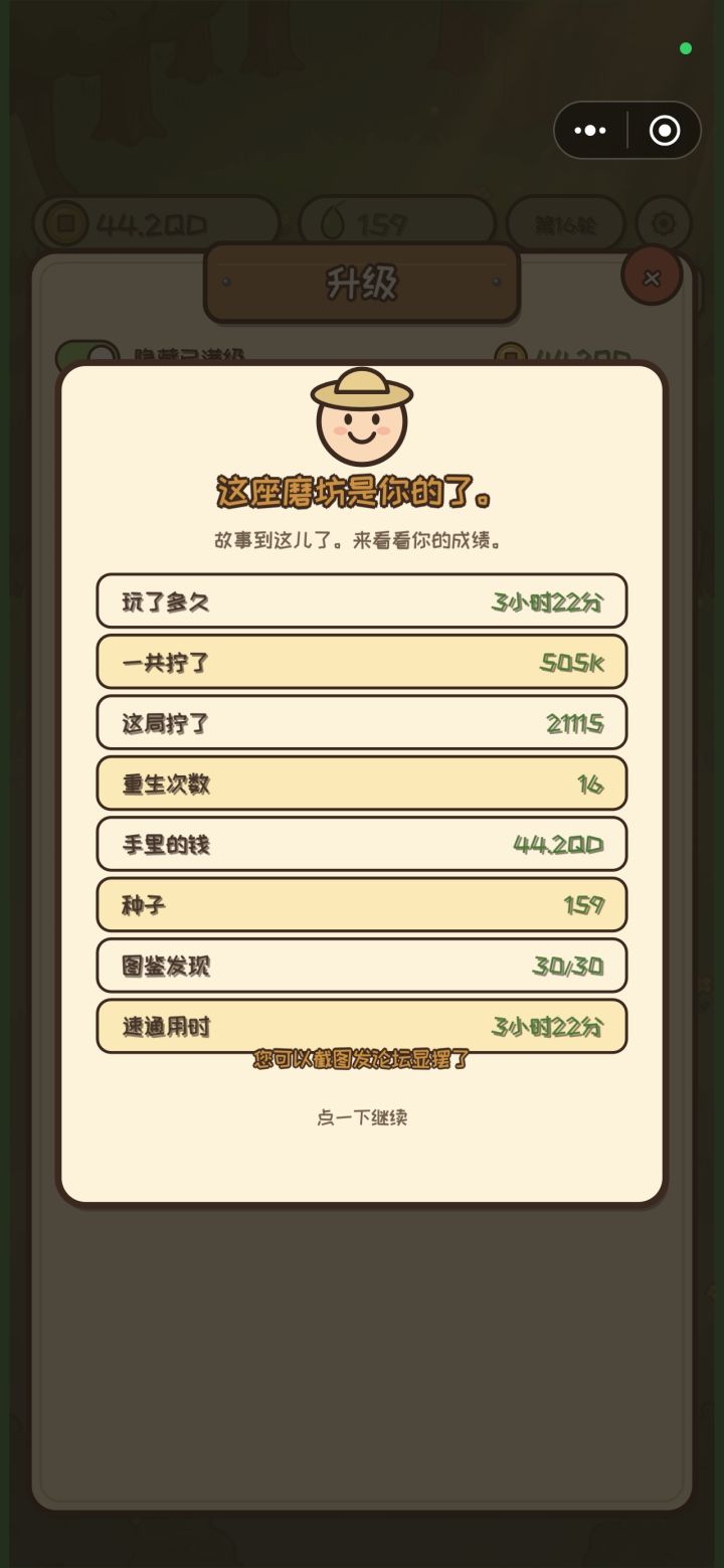 好玩截图