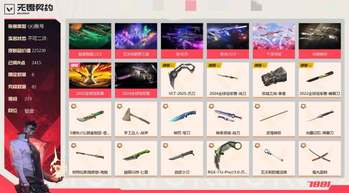 等级lv:219 铂金截图
