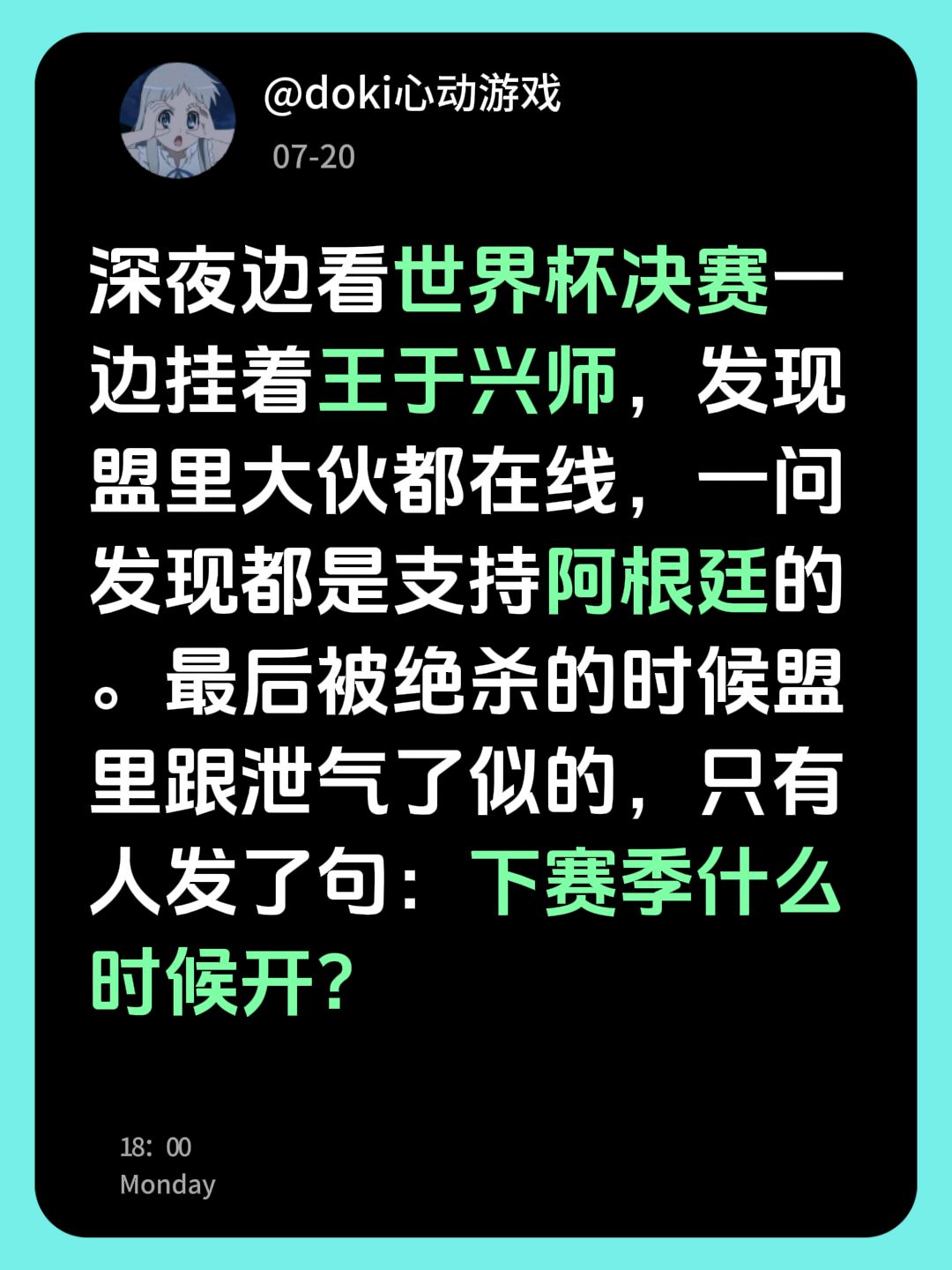 世界杯夜挂王于兴师,输球全盟只问下赛季 1