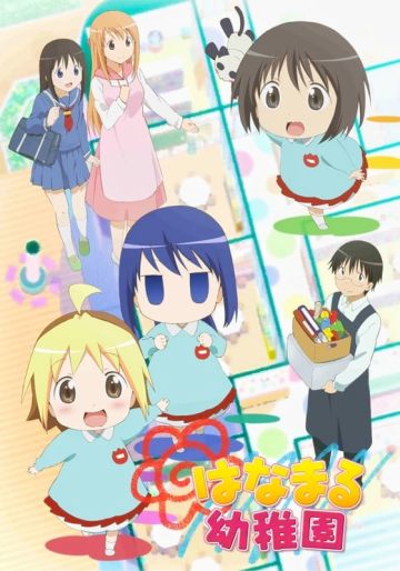 《花丸幼稚园》完结撒花，感谢陪伴！
