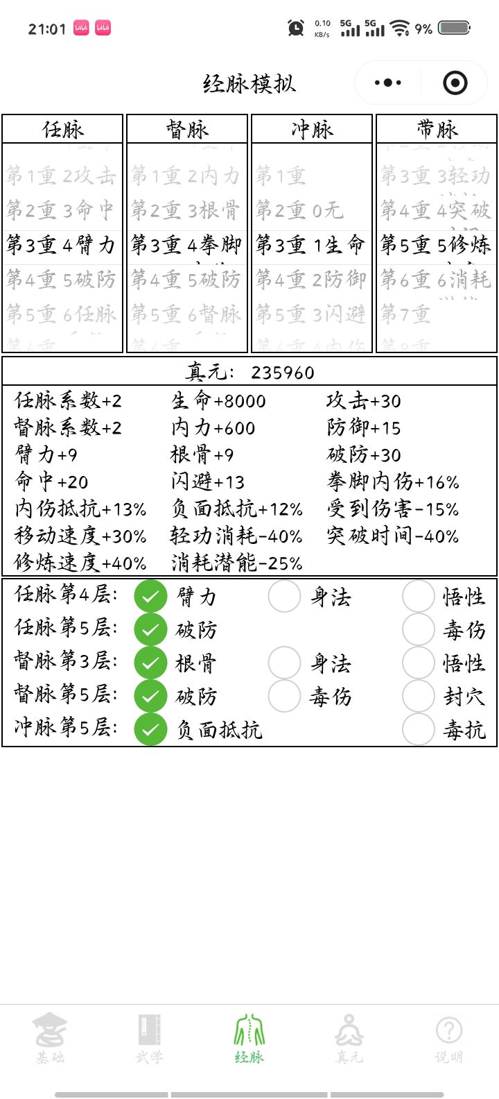 四带还是5带？截图