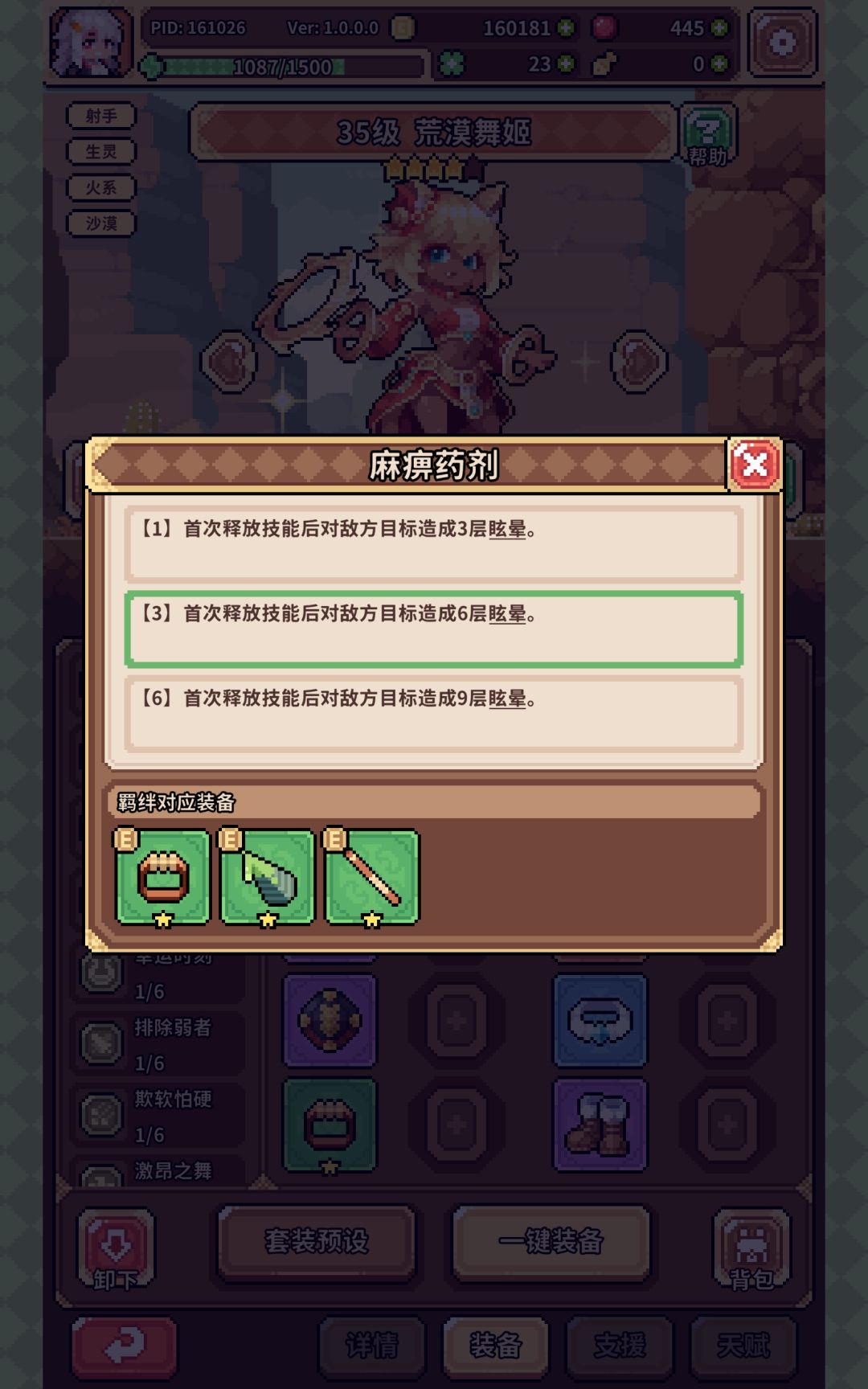 这种只有三个套装怎么凑出六层的羁绊啊 1