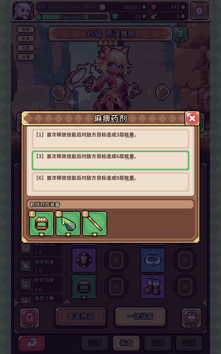 这种只有三个套装怎么凑出六层的羁绊啊截图