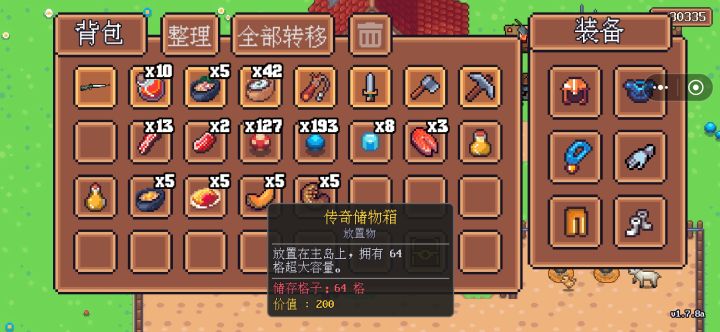 传奇储物箱怎么放置截图