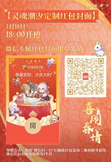 【喜闹春情】新春限定红包封面来啦