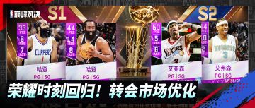 S1-S2荣耀时刻卡自选来袭！转会市场扩容！球员数据超前爆料预告