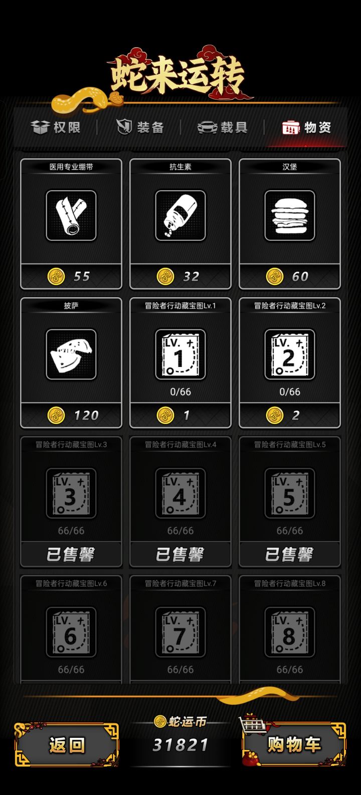 战旗模式1级和2级藏宝图有必要买吗?截图