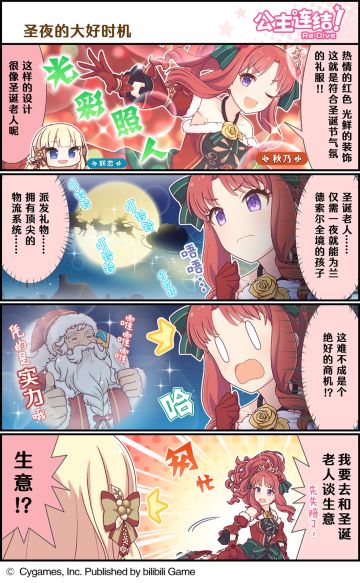 四格漫画更新——「圣夜的大好时机」