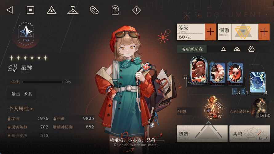 打了一把术具 4