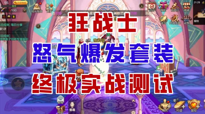 【DNF手游】怒气爆发套终极实战测试!究竟是神器还是垃圾?截图
