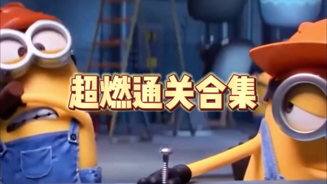 元气骑士：祖卡超燃通关合集！萌新看完连胜十局，包的牢第！截图