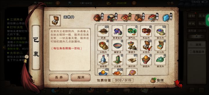 这种随机的丹药有必要sl吗截图