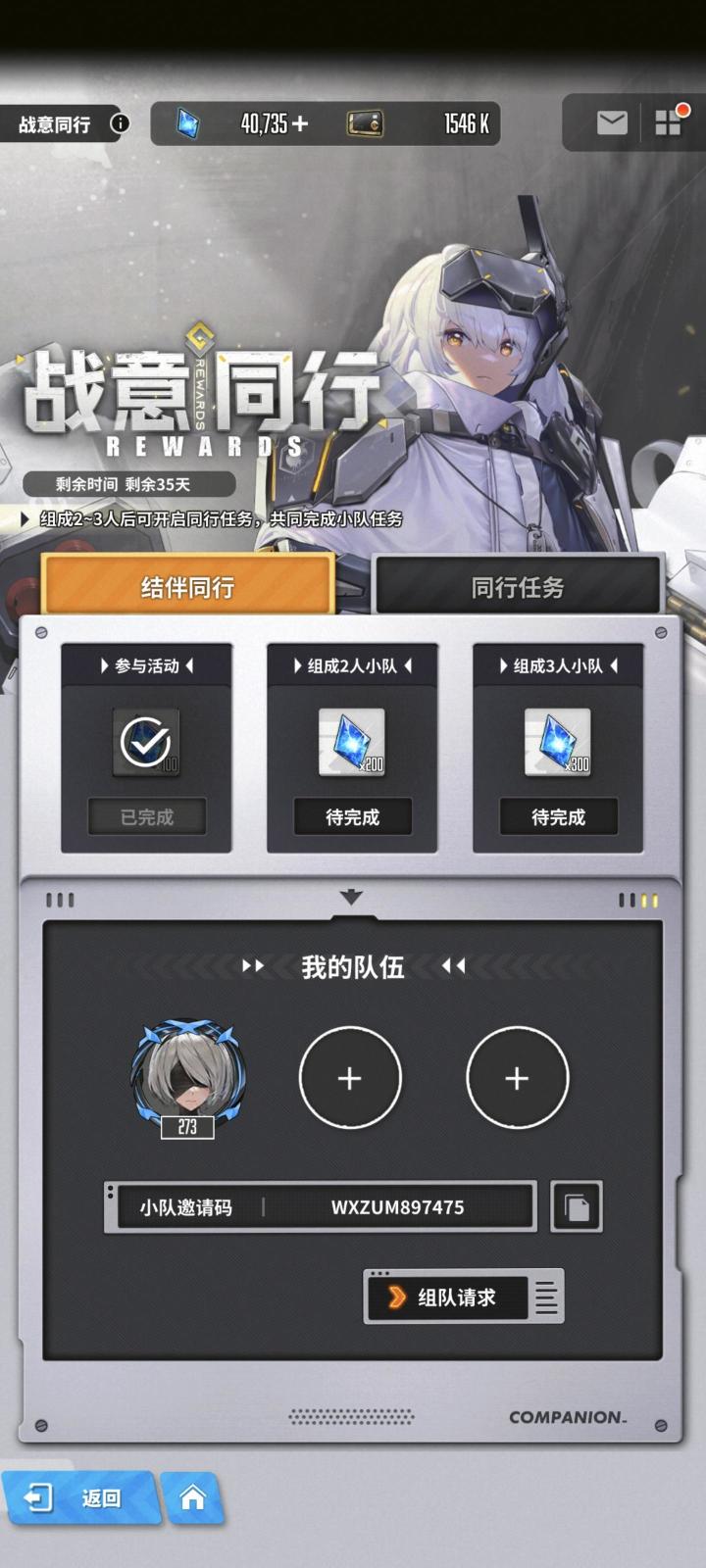 来个战意同行的伙伴截图