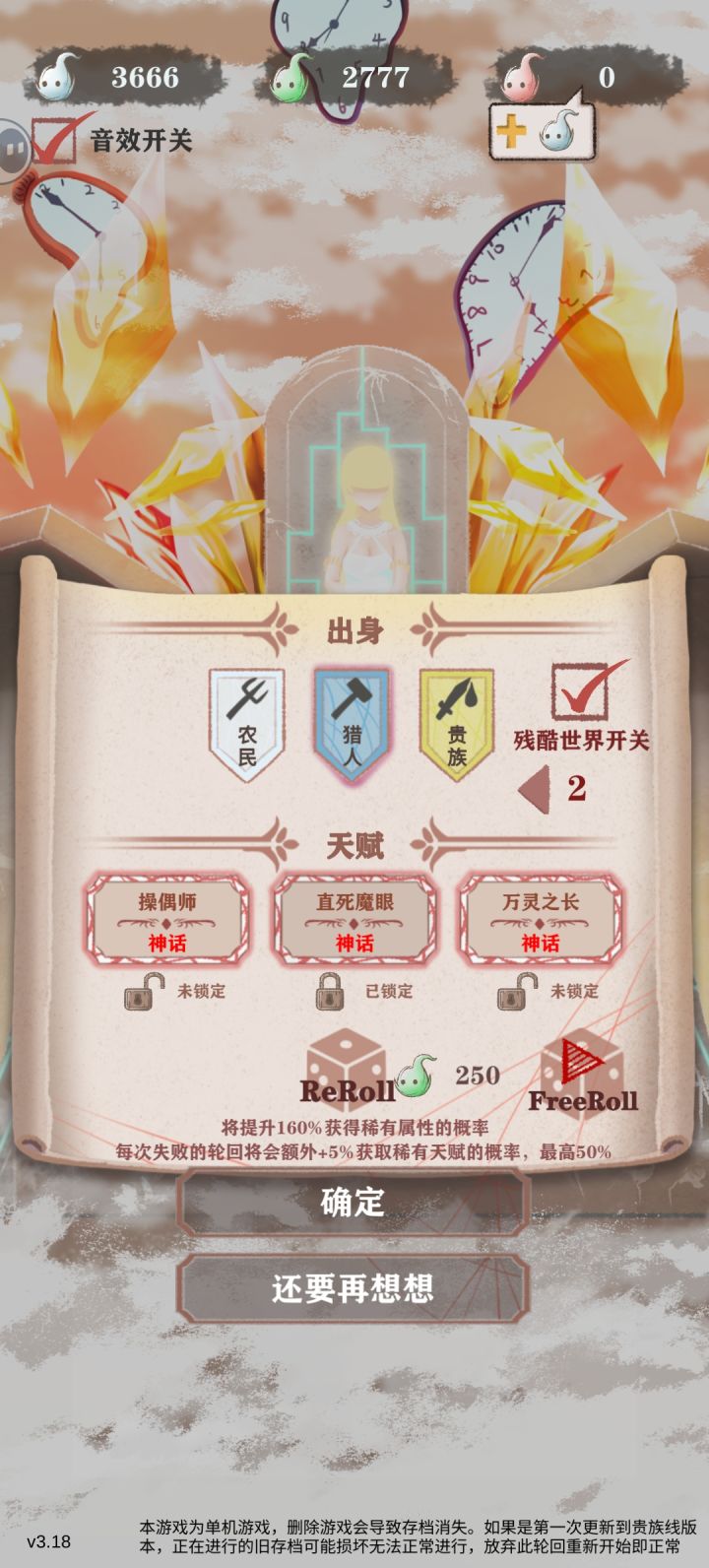 第一次刷出猎人的两条路截图