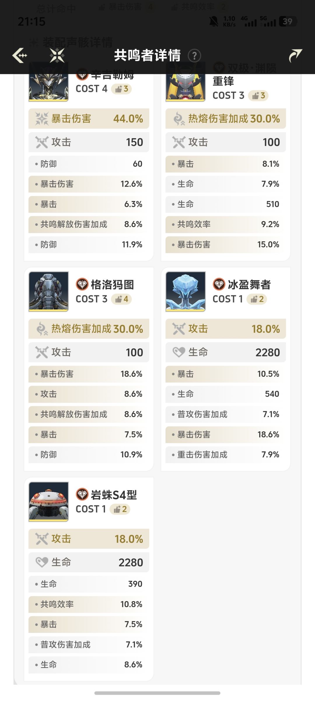 这暴击要多少合格 2
