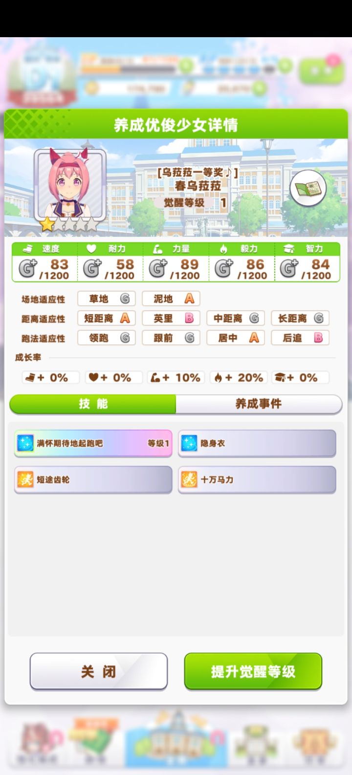 大佬们，乌拉拉的草地长距离最高能加到哪级？截图