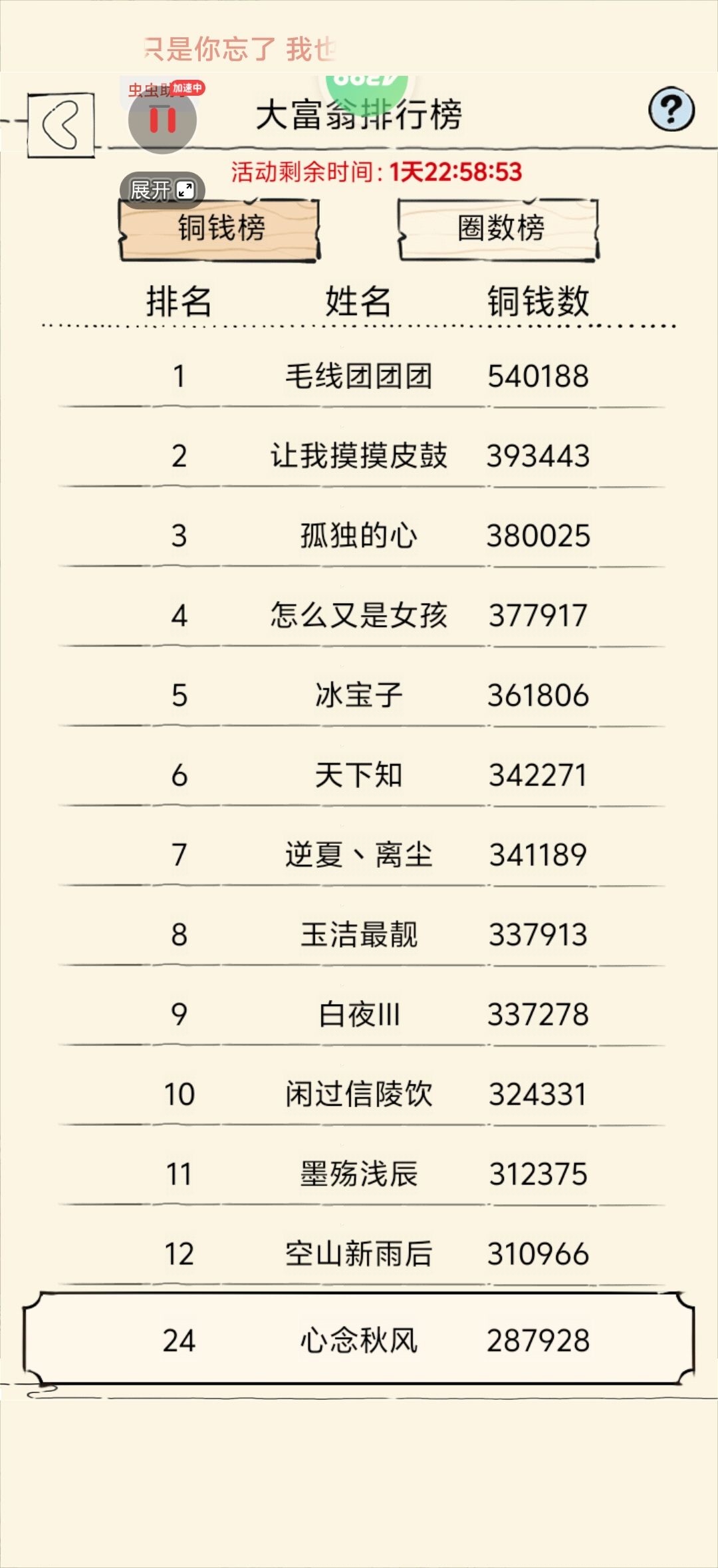 为什么排行榜的铜钱数和实际上的不一样 1