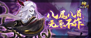 侍从攻略 | 【妖】八岐 阵容及觉醒技能搭配推荐