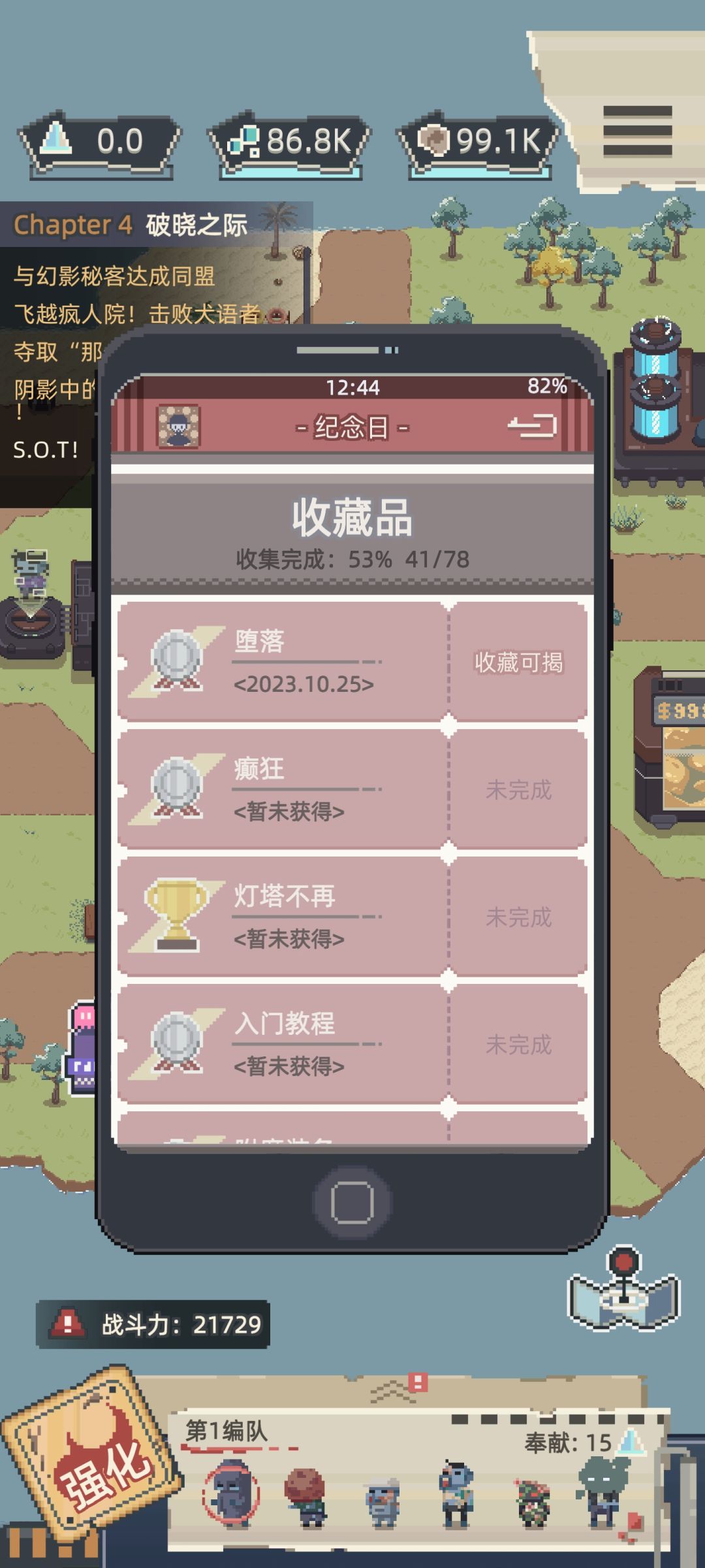 脏污的灯塔服装 1