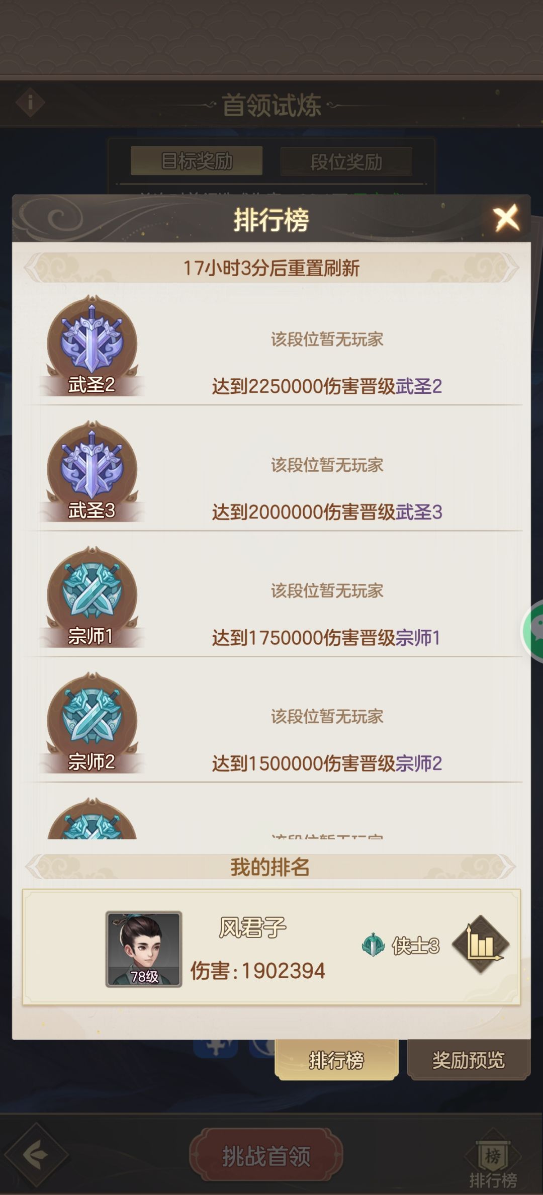 首领试炼伤害分段BUG 1