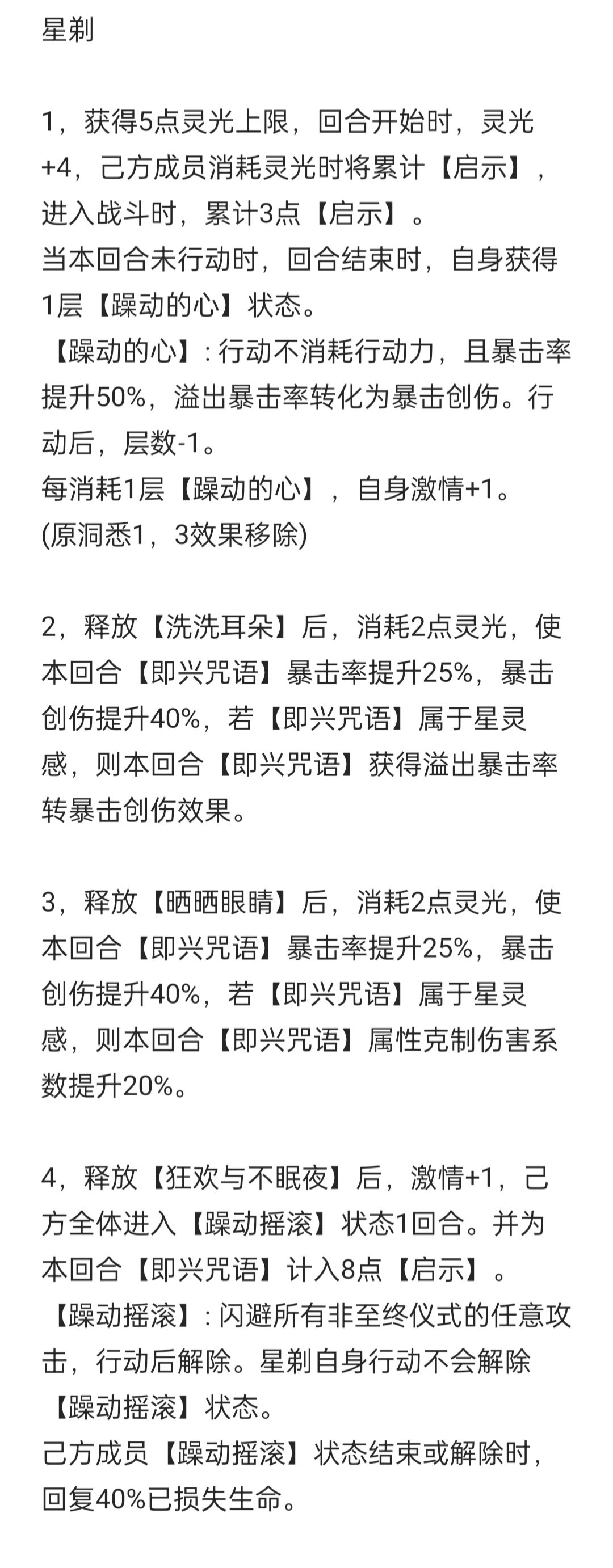 星剃狂想 1