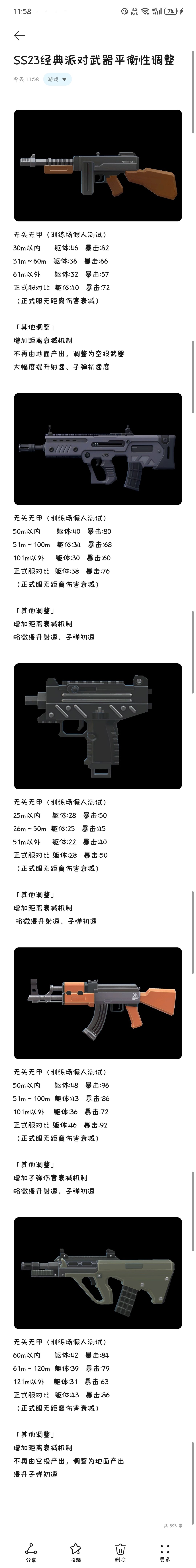 枪械截图
