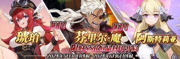（公测服）限时SSR琥珀、芬里尔·魔、阿斯特莉亚恒晶封印开启！